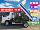 Отсев песок пгс щебень чернозем доставка фотография