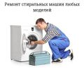 Ремонт стиральных машин в Иркутске от RSM-сервис (4 фотографии)