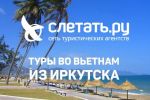 Волшебный Вьетнам из Иркутска в сентябре 2018 года (7 фотографий)