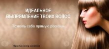 Кератиновое выпрямление волос фотография
